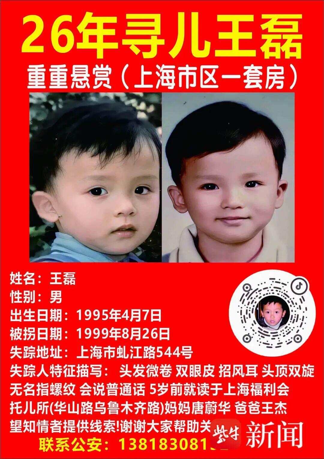 女子悬赏上海一套房寻子:6代单传女子悬赏上海一套房寻子，跨越时空的寻亲之旅，6代单传的期待与希望